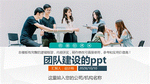 团队建设的ppt.pptx