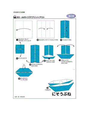 a4纸载重纸船折法图片