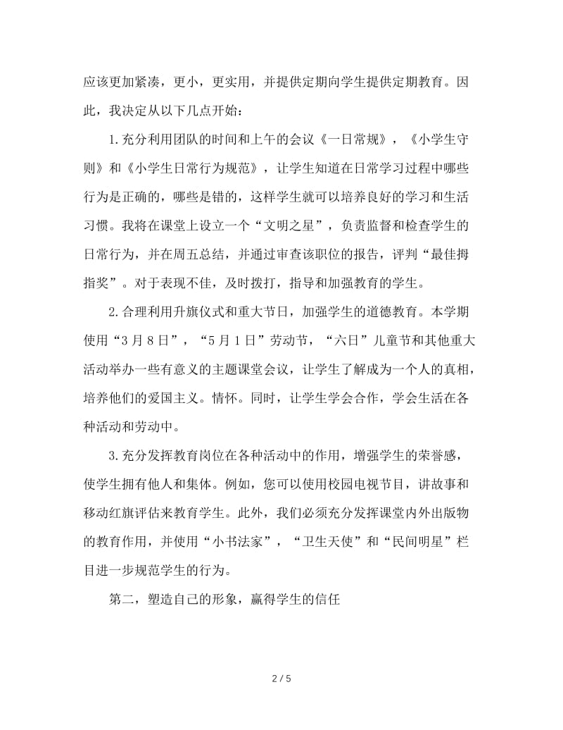 班主任心得：善于捕捉教育的点点滴滴.doc_第2页