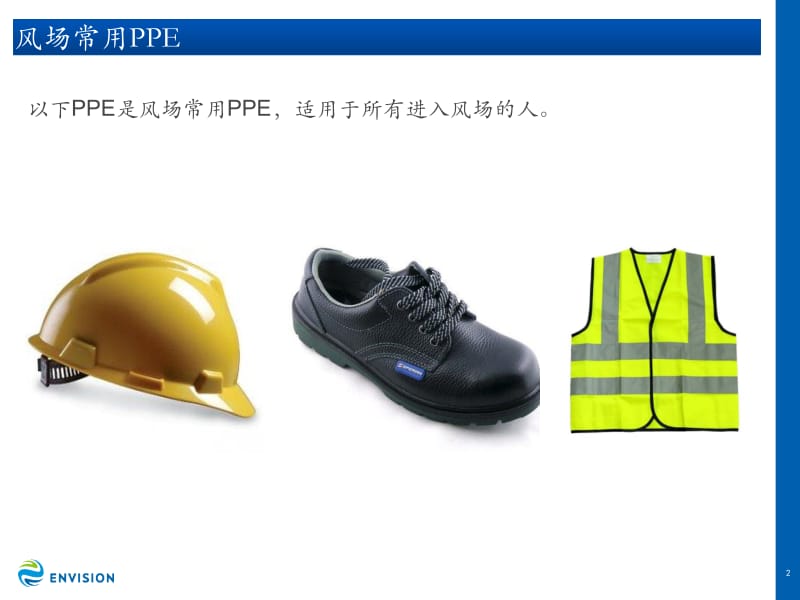 PPE使用培训.pptx_第3页