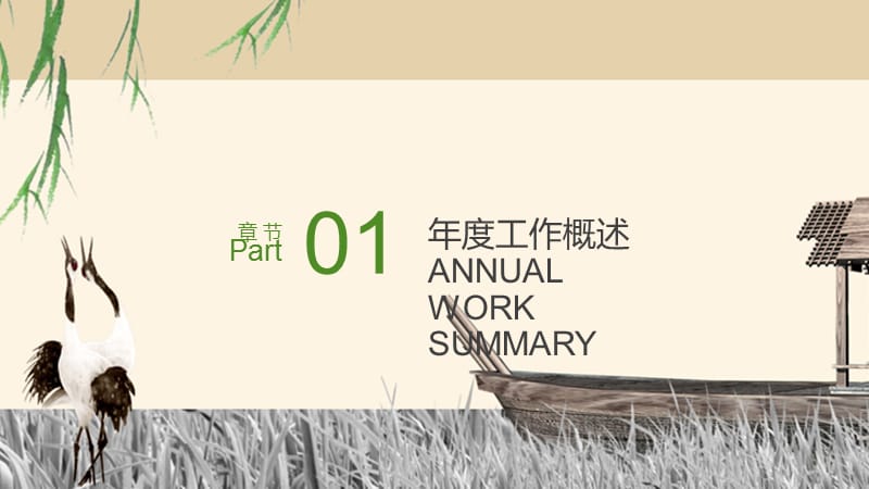 月季度总结计划工作汇报中国风ppt模板.pptx_第3页