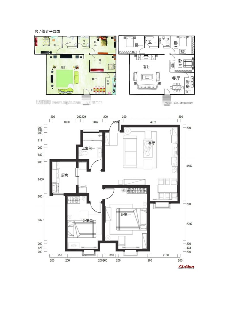 房子设计平面图.pdf_第1页