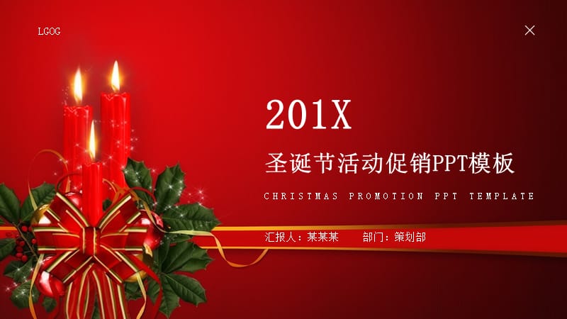 圣诞节活动促销红色PPT模板 (2).pptx_第1页
