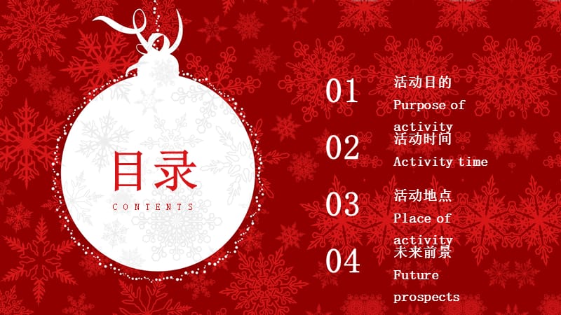 圣诞节活动促销红色PPT模板 (2).pptx_第2页