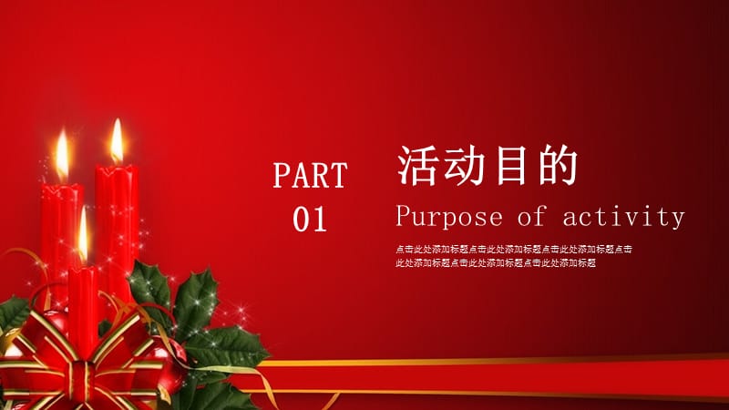 圣诞节活动促销红色PPT模板 (2).pptx_第3页