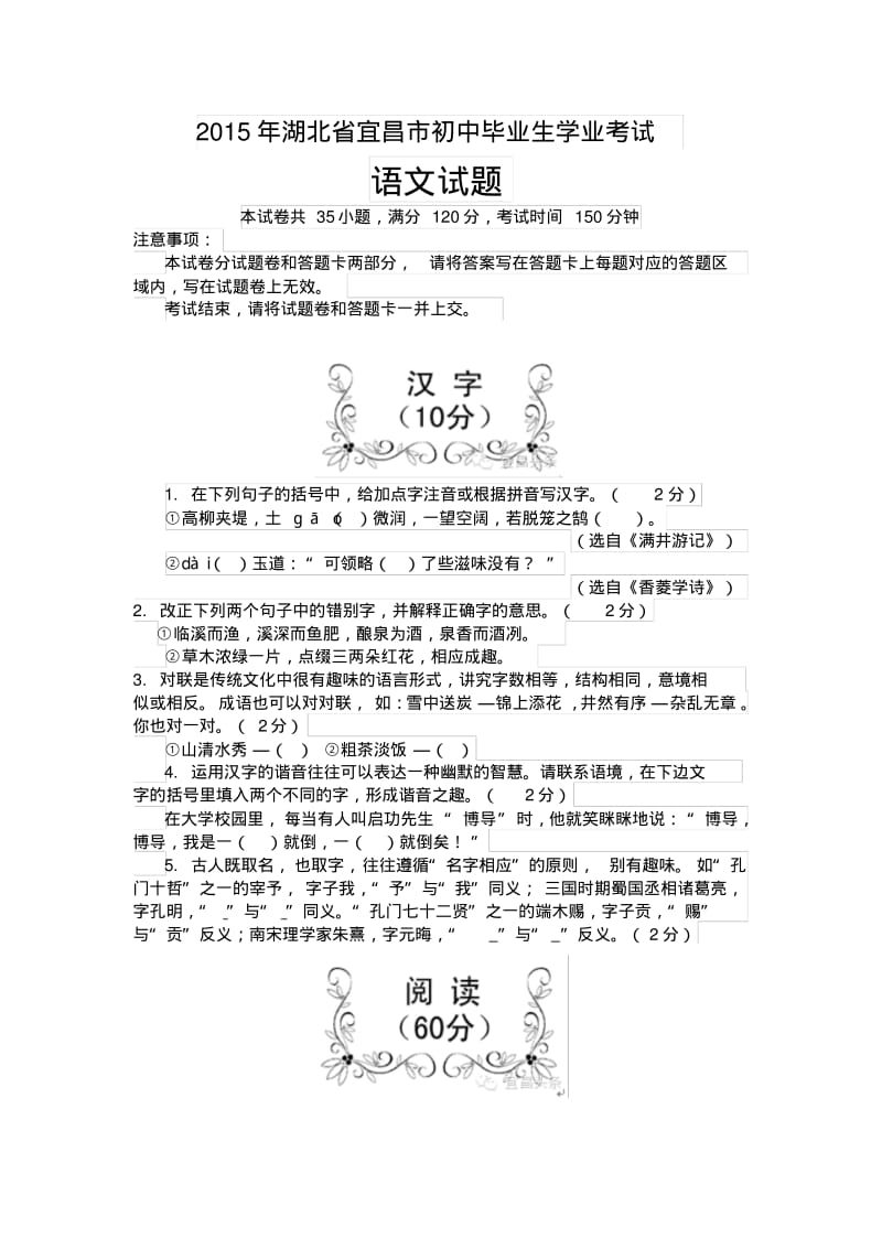 湖北省宜昌市2015年中考语文试题(word版有答案).pdf_第1页