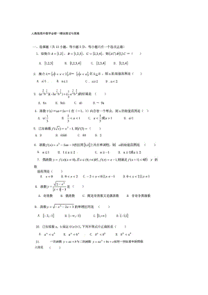 人教版高中数学必修一模块测试与答案2.pdf