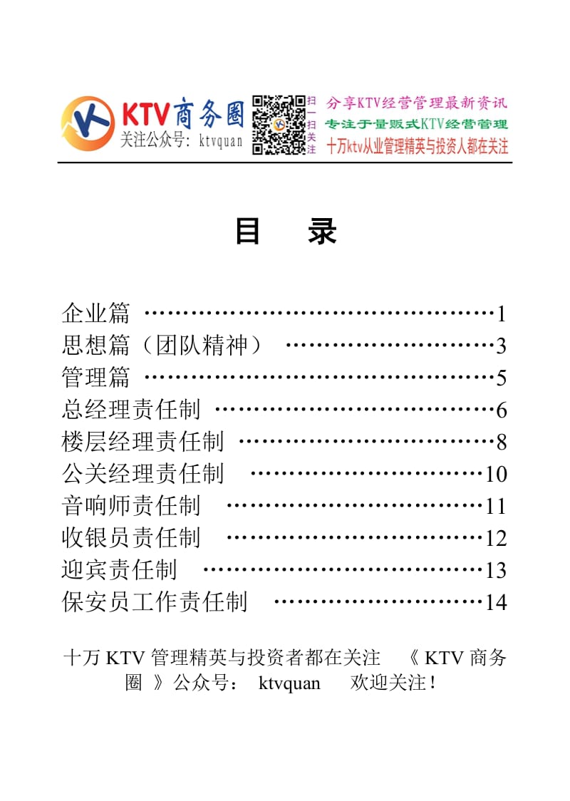 帝豪KTV员工手册内文.doc_第1页