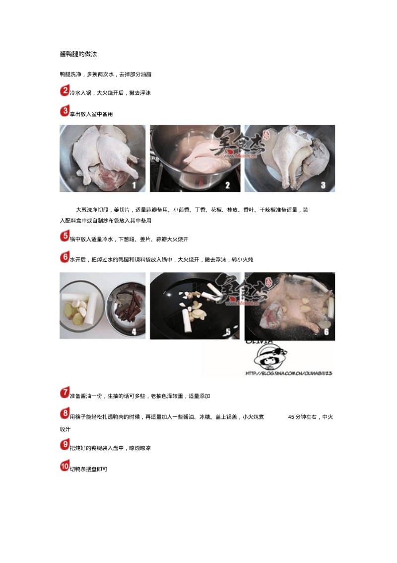 酱鸭腿的做法.pdf_第1页