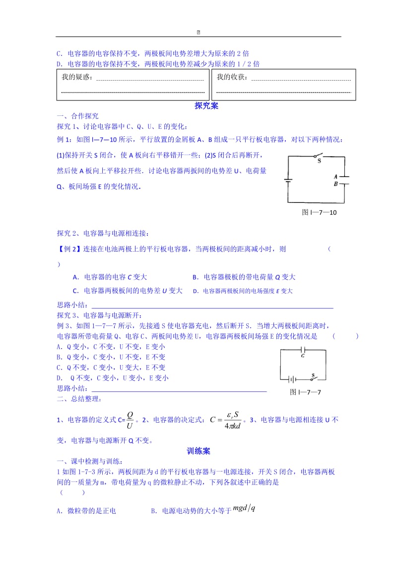 粤教版高中物理选修3-1导学案：1.7了解电容器.doc_第2页
