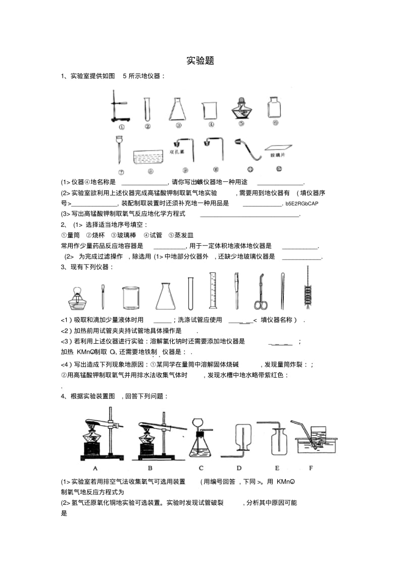 初中化学实验题汇编李老师.pdf_第1页