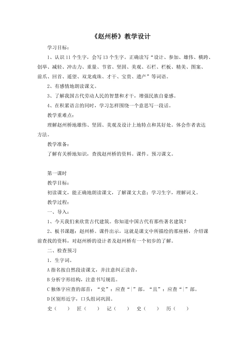 部编版三年级语文下册（教案1）赵州桥.doc_第1页