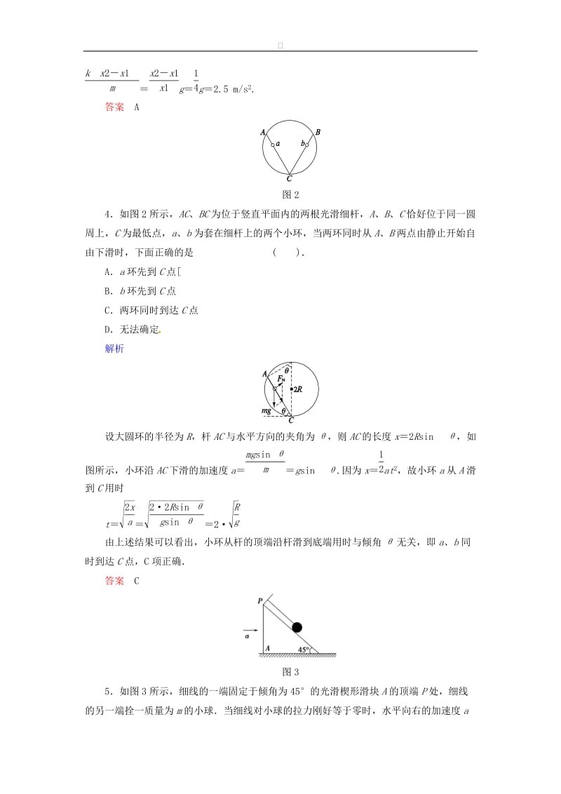 高中物理 滚动检测6 粤教版必修1.doc_第2页