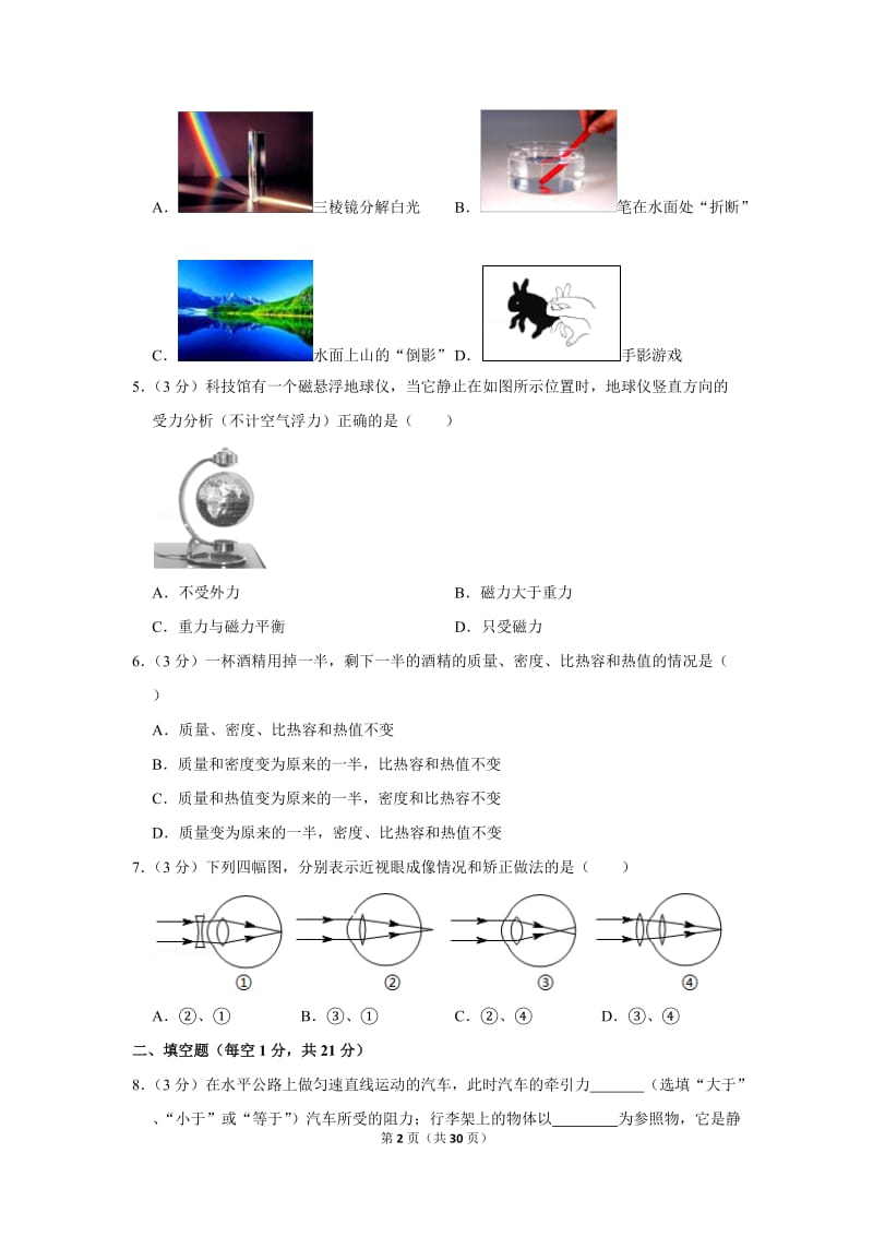 广东省湛江二十七中九年级（下）第一次月考物理试卷（2月份）.doc_第2页