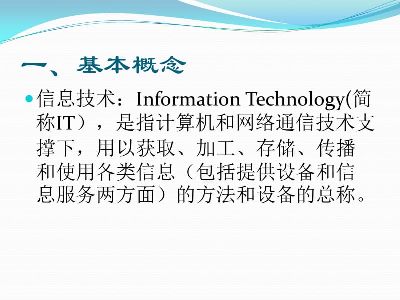 信息化技术在图书馆的应用.ppt_第3页