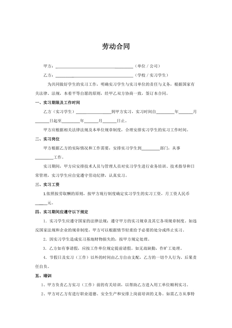 实习生劳动合同（带封面）.doc_第2页