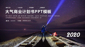 紫色时尚大气商业计划书PPT模板.zip.pptx