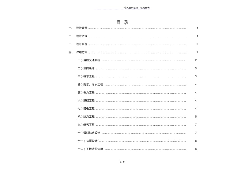 河南科技大学新校区建设项目投标设计方案.pdf_第1页
