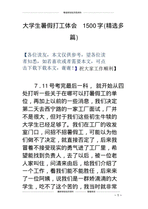 大学生暑假打工体会1500字(精选多篇).pdf