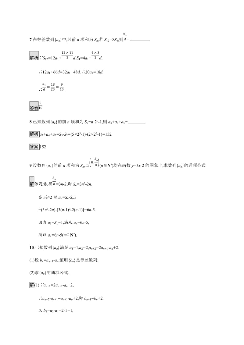 2020版新学优数学同步人教A必修五精练：2.3　第1课时　等差数列的前n项和 Word版含解析.docx_第3页