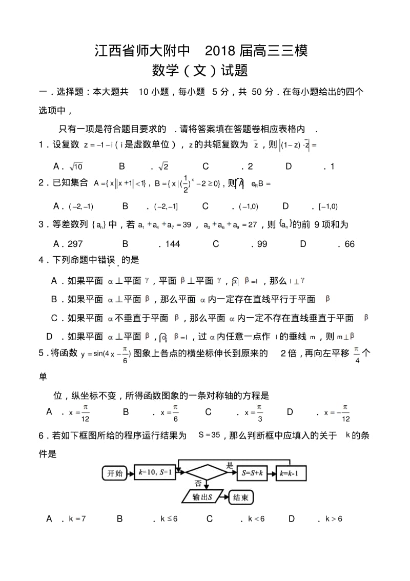 2018届江西省师大附中高三三模文科数学试题及答案.pdf_第1页