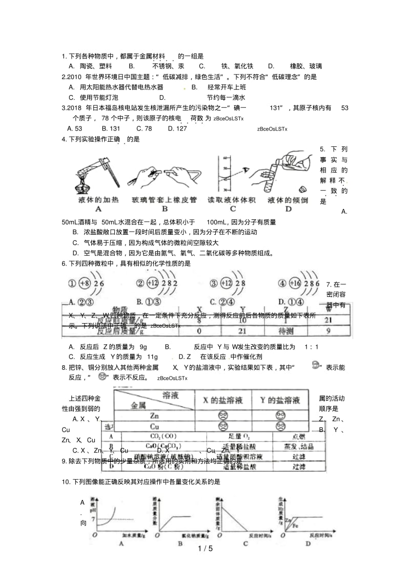 2018年贵州省遵义市中考化学试题及答案.pdf_第1页