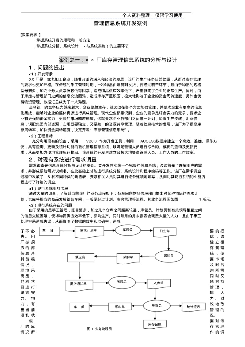 库存管理系统系统分析方案.pdf_第1页