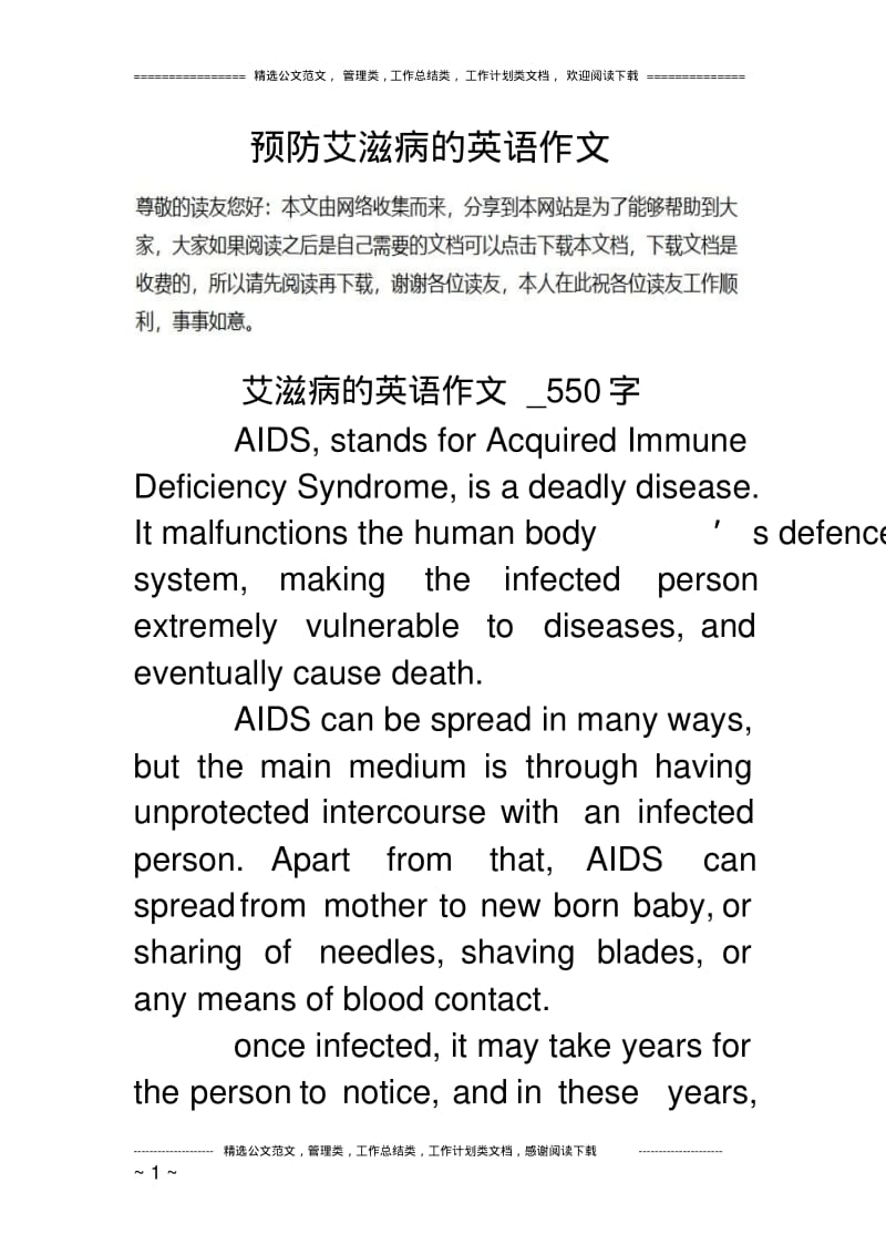 预防艾滋病的英语作文.pdf_第1页