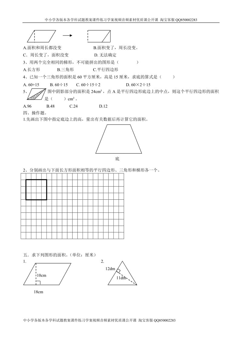 新人教版小学五上数学第6单元《多边形的面积》测试题B.doc_第2页