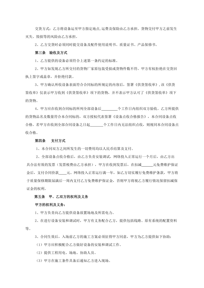 网络设备买卖合同.doc_第2页