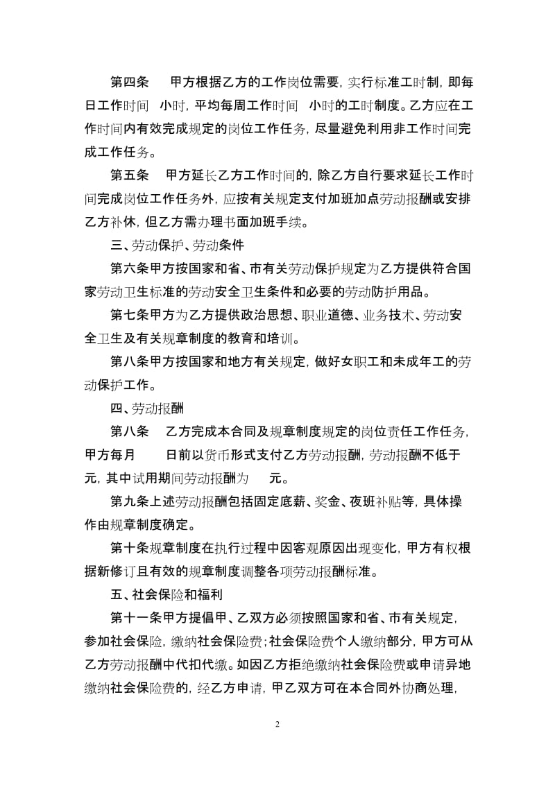 酒店员工劳动合同范本 (3).doc_第2页