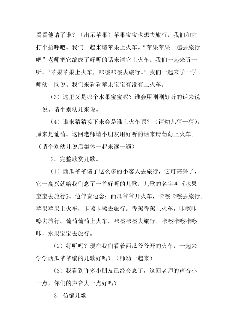 幼儿园小班语言活动《水果宝宝去旅行》教案设计.doc_第2页