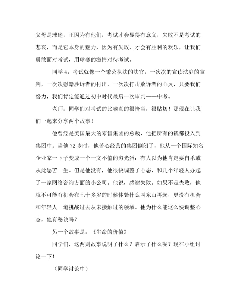 主题班会教案之初三月考后的心理调整主题班会教案.doc_第3页