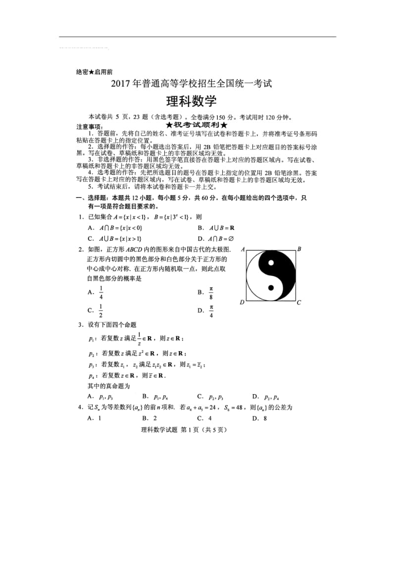 高考真题——理科数学(全国卷Ⅰ)高清扫描版含答案.pdf_第1页