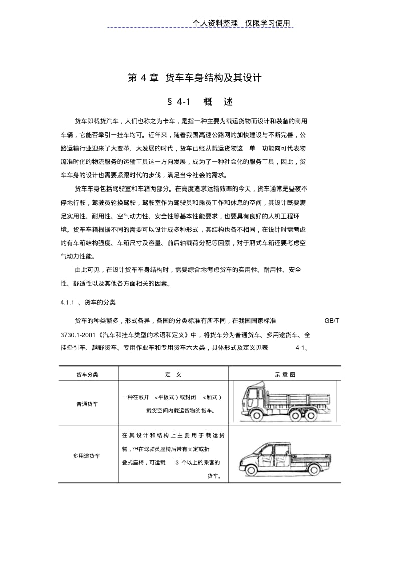 货车车身结构及其方案.pdf_第1页