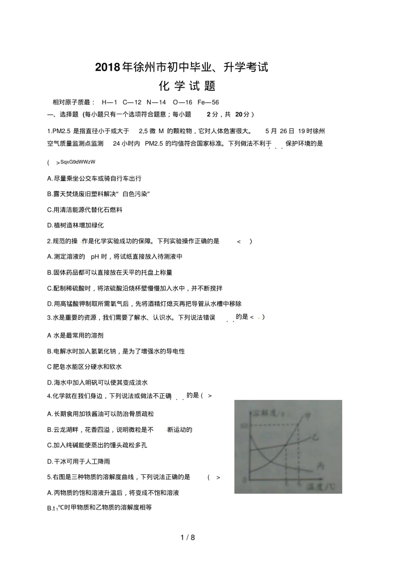 徐州2018中考化学试题及答案.pdf_第1页