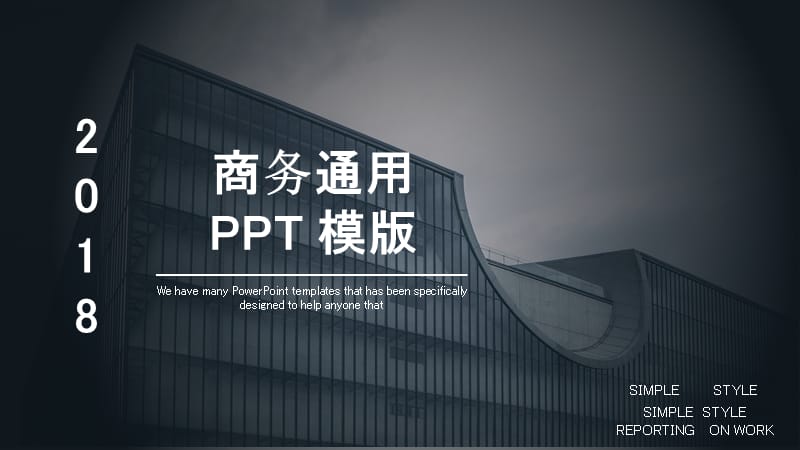 商务通用PPT模板.pptx_第1页