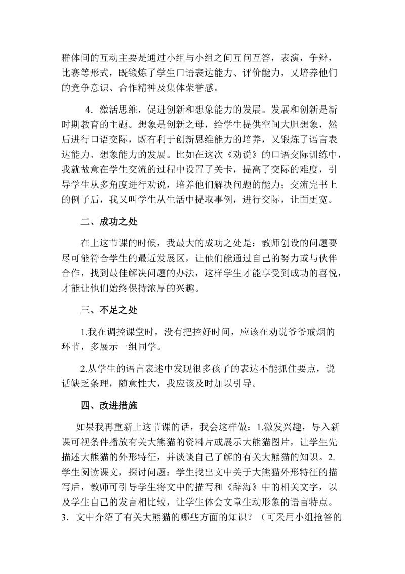 部编版三年级语文下册语文园地七教学反思.doc_第2页