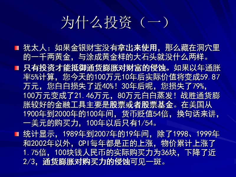 投资的哲学智慧.ppt_第3页