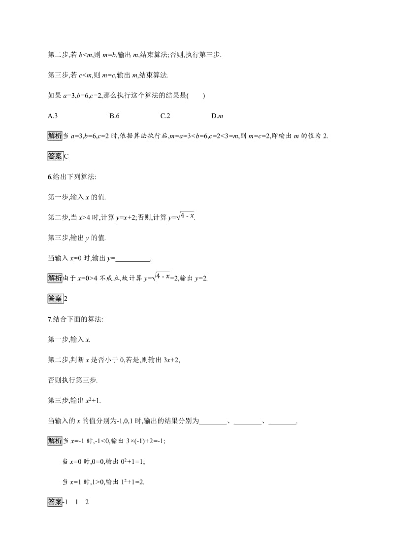 2020版新学优数学同步人教A必修三精练：1.1.1　算法的概念 Word版含解析.docx_第3页