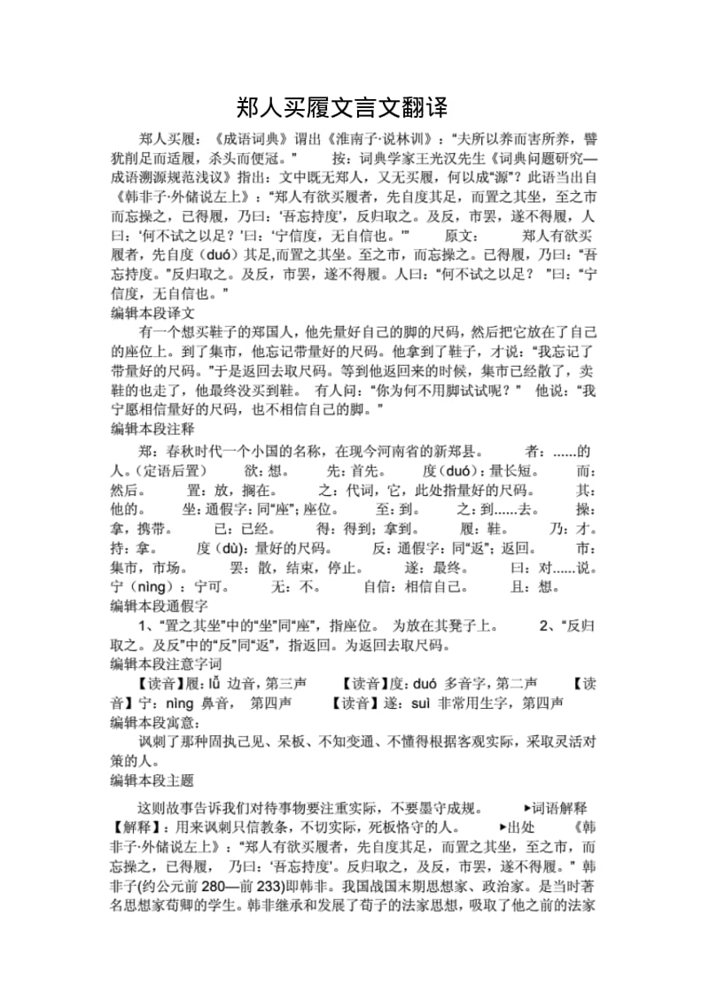 郑人买履文言文翻译.pdf_第1页