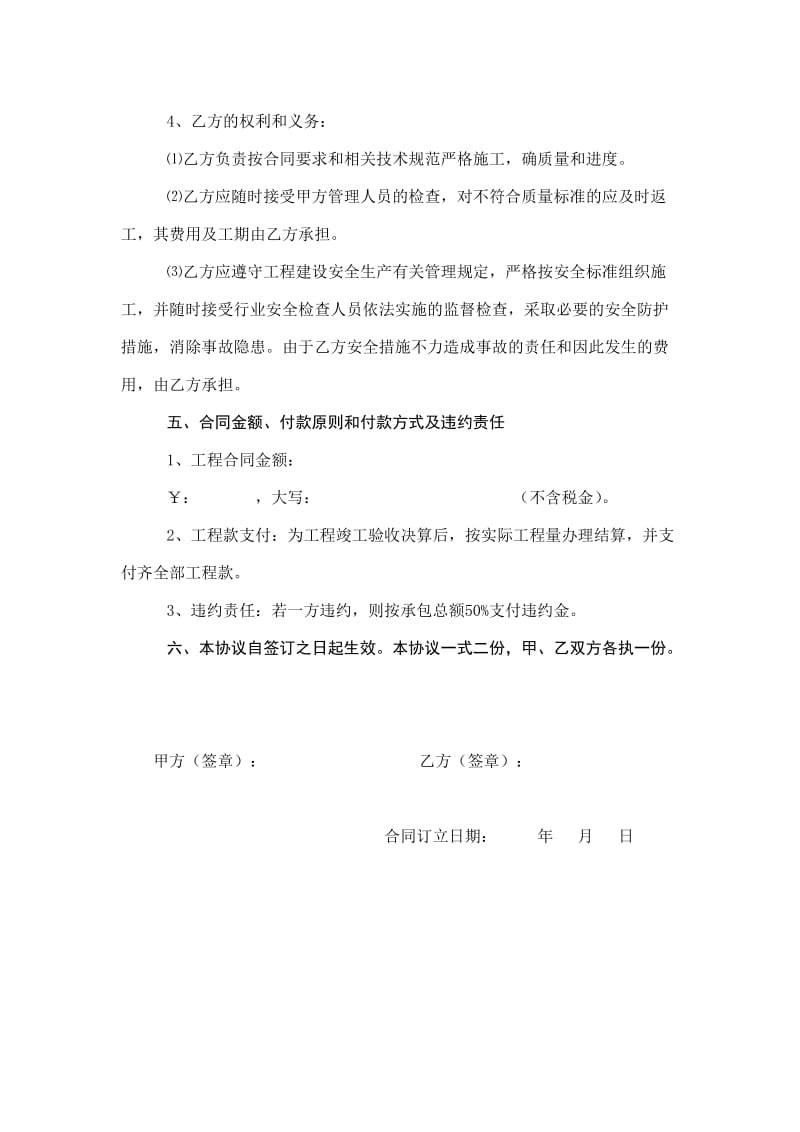 道路工程施工合同书(范本) (2).doc_第2页