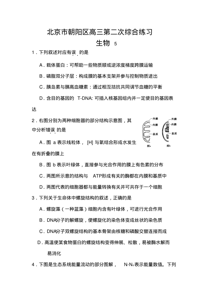 2018届北京市朝阳区高三第二次综合练习生物试题及答案.pdf_第1页