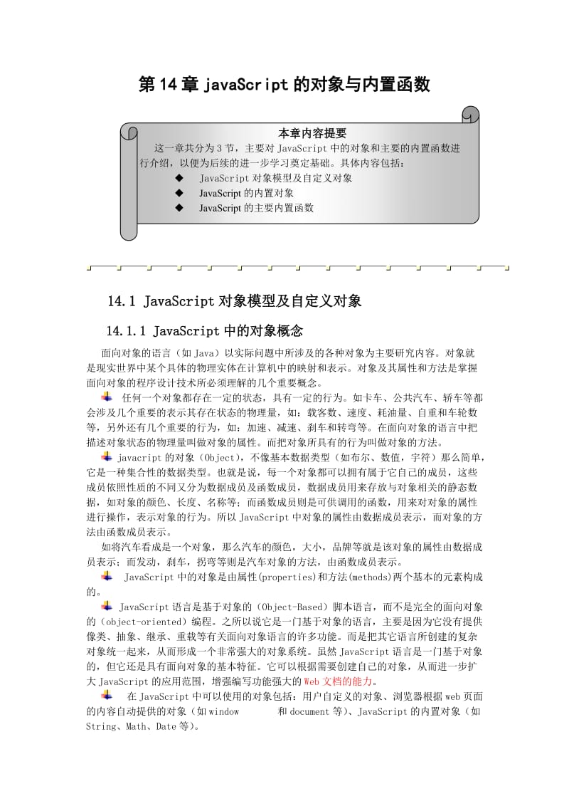 复件 060901商务网站页面设计技术(3pian_2).doc_第1页