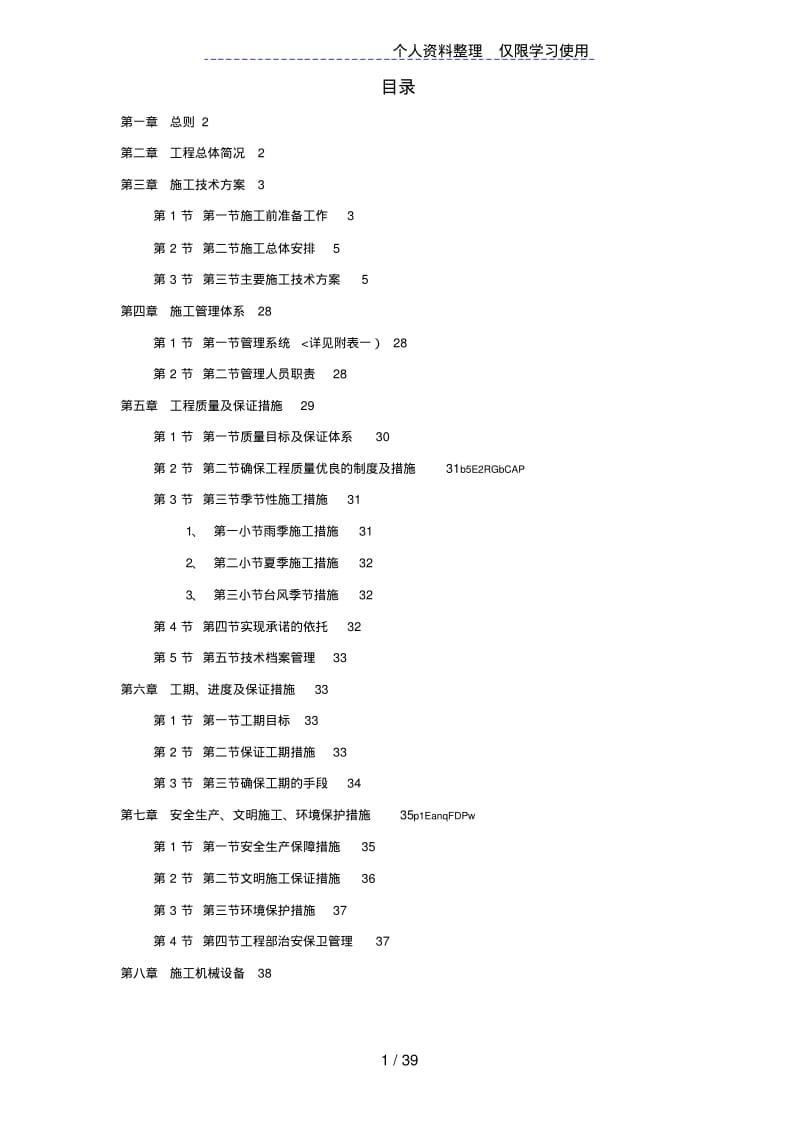 某公园施工方案设计方案.pdf_第1页