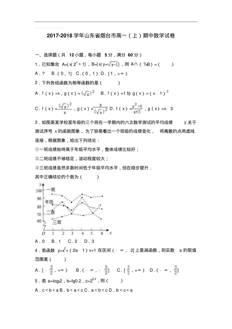 山东省烟台市高一上学期期中数学试卷.pdf_第1页
