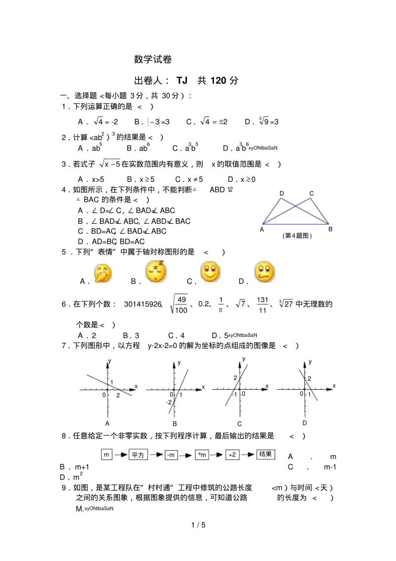 八年级上册数学期末试卷及答案.pdf_第1页