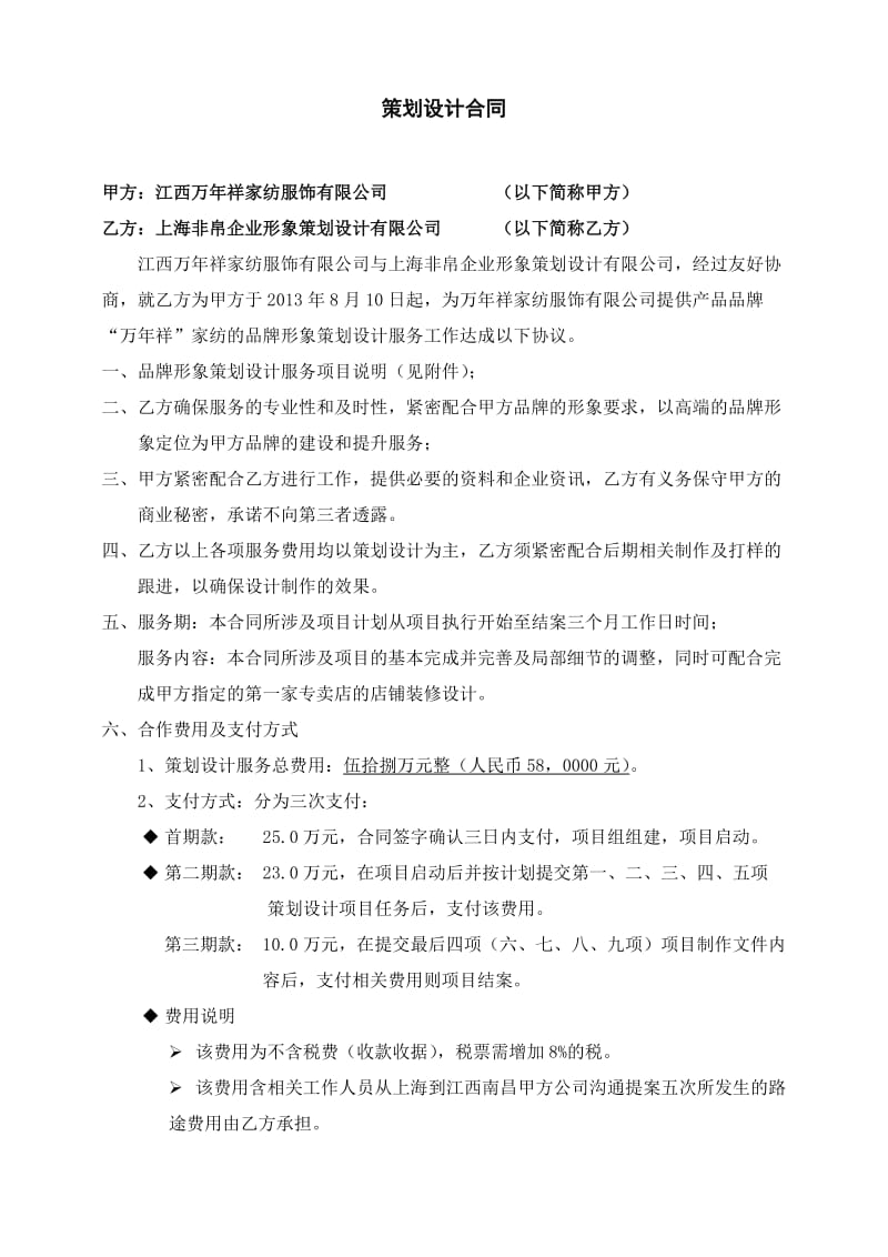 策划设计合同（万年祥）(1).doc_第1页