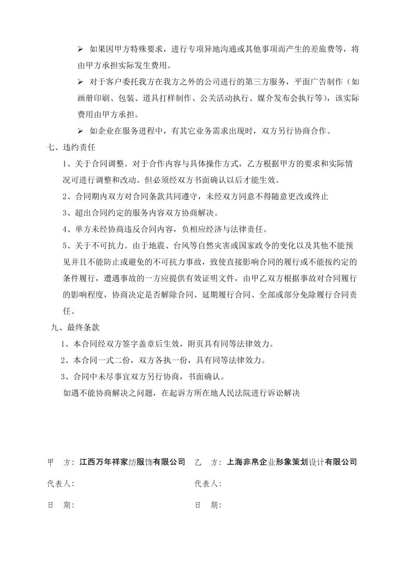 策划设计合同（万年祥）(1).doc_第2页