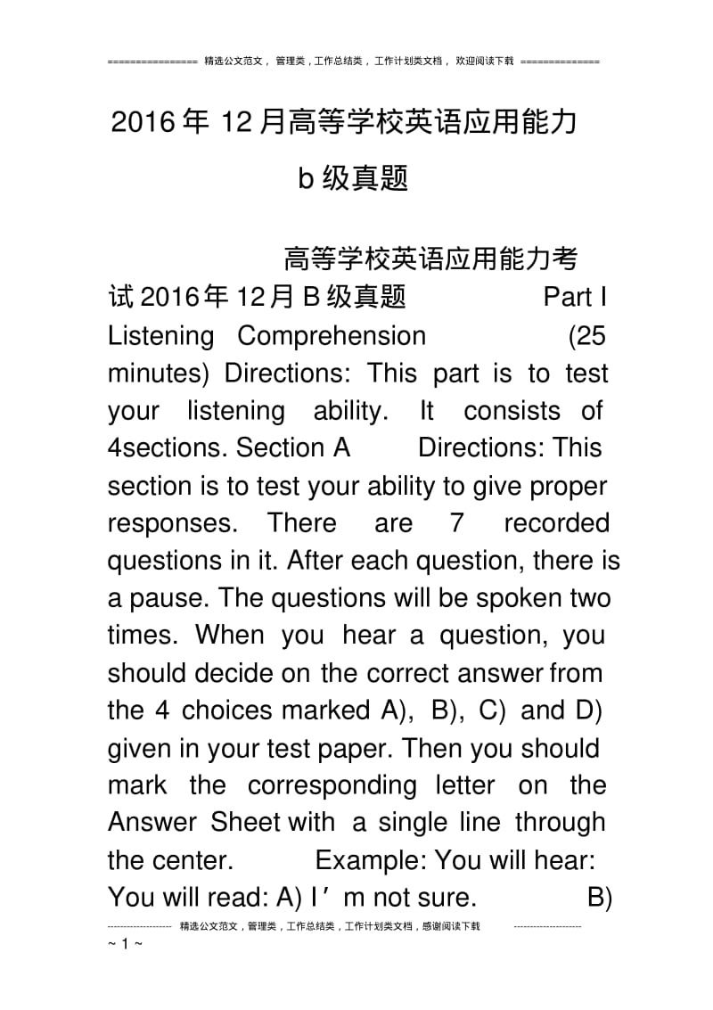 16年12月高等学校英语应用能力b级真题.pdf_第1页